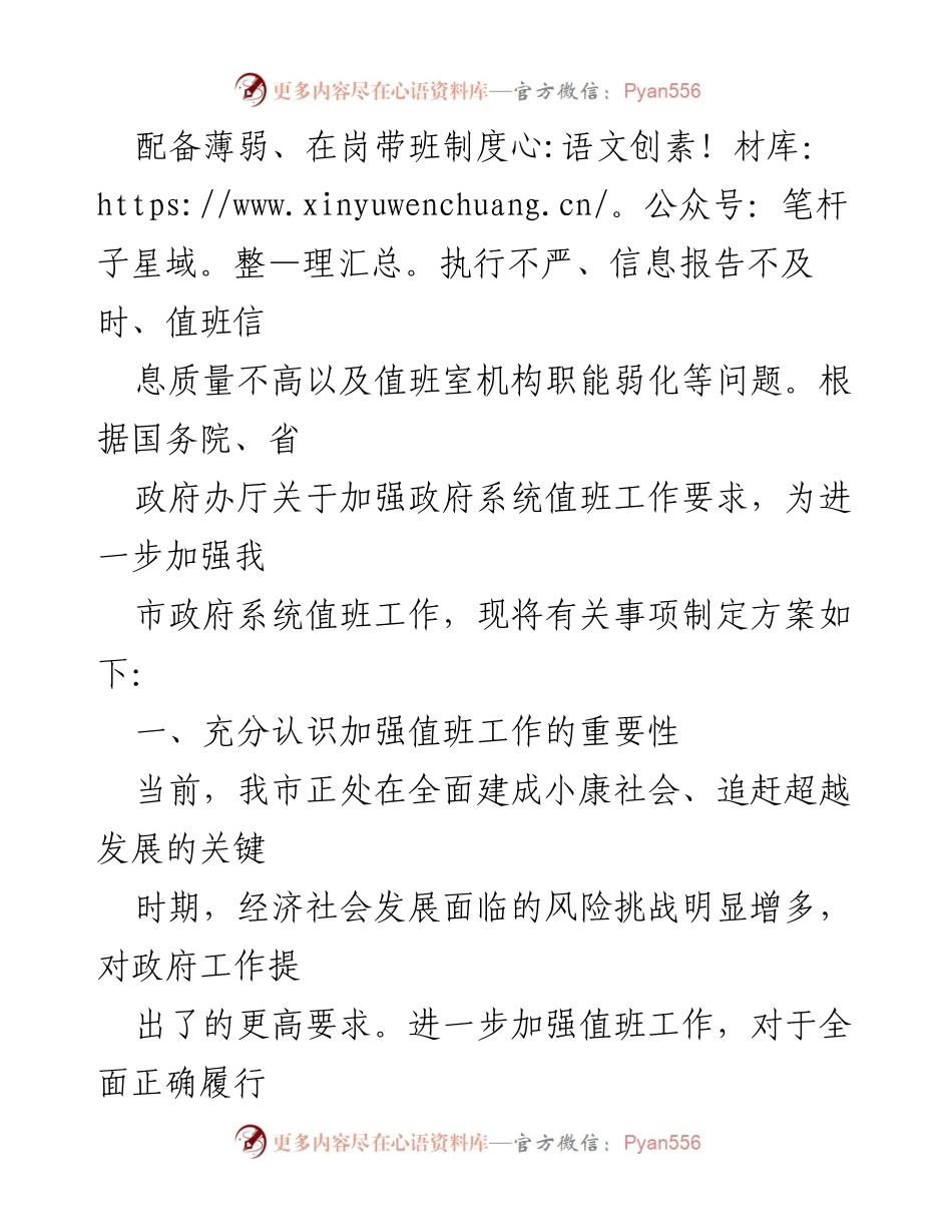 [工作总结] 政府系统 - 加强政府系统值班工作的实施方案报告.docx_第2页