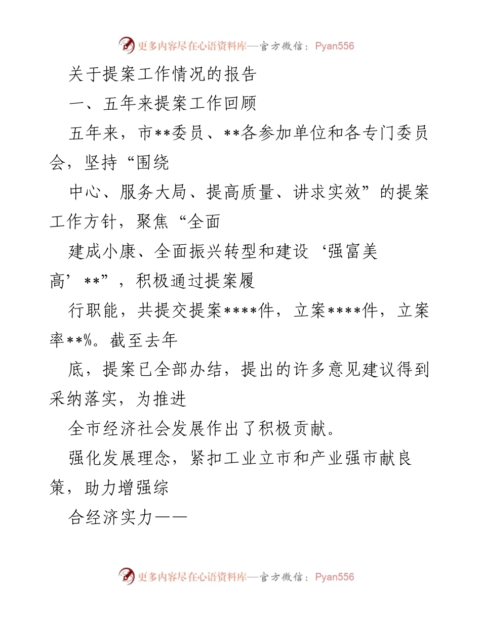 [工作总结] 提案工作情况 - 提案工作五年回顾与成效分析.docx_第1页