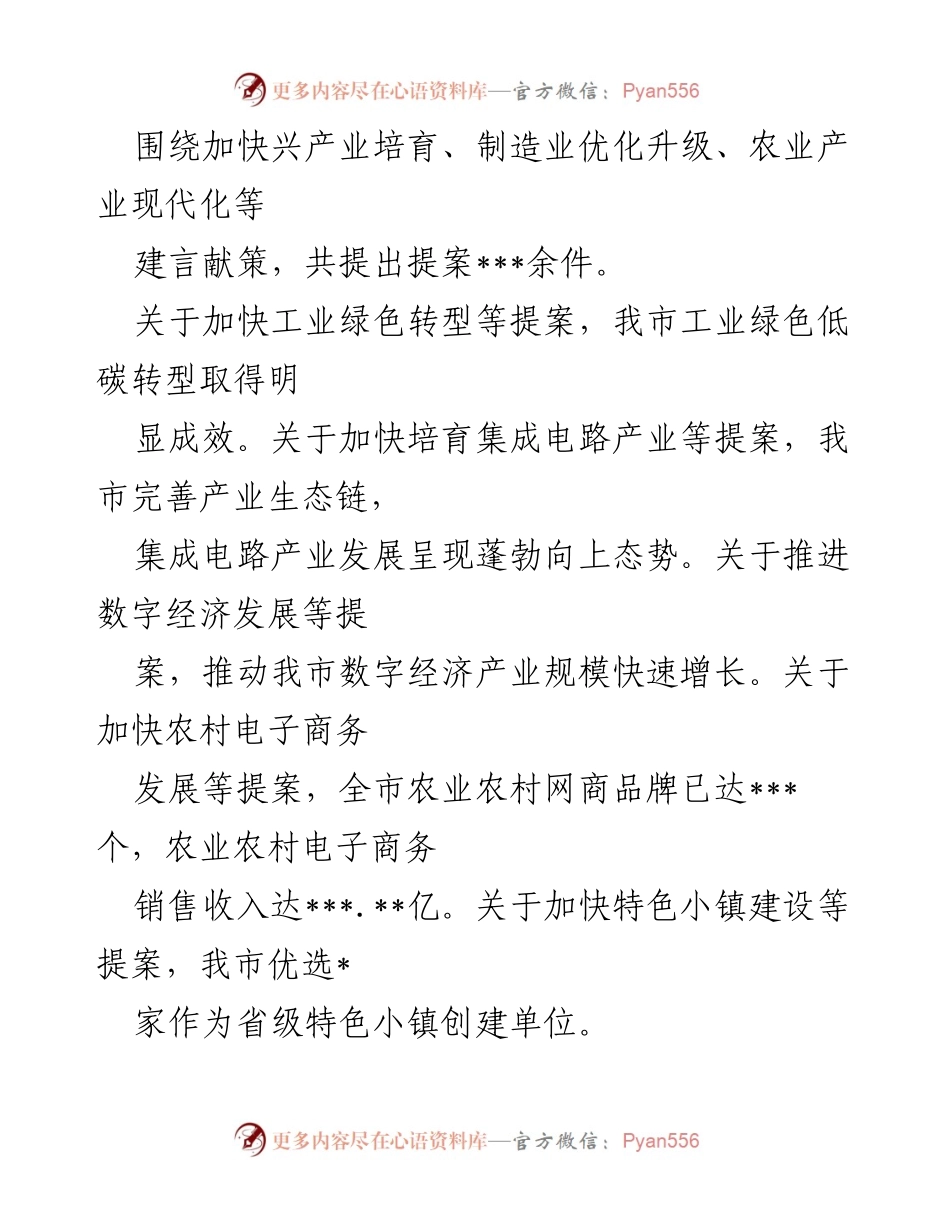 [工作总结] 提案工作情况 - 提案工作五年回顾与成效分析.docx_第2页