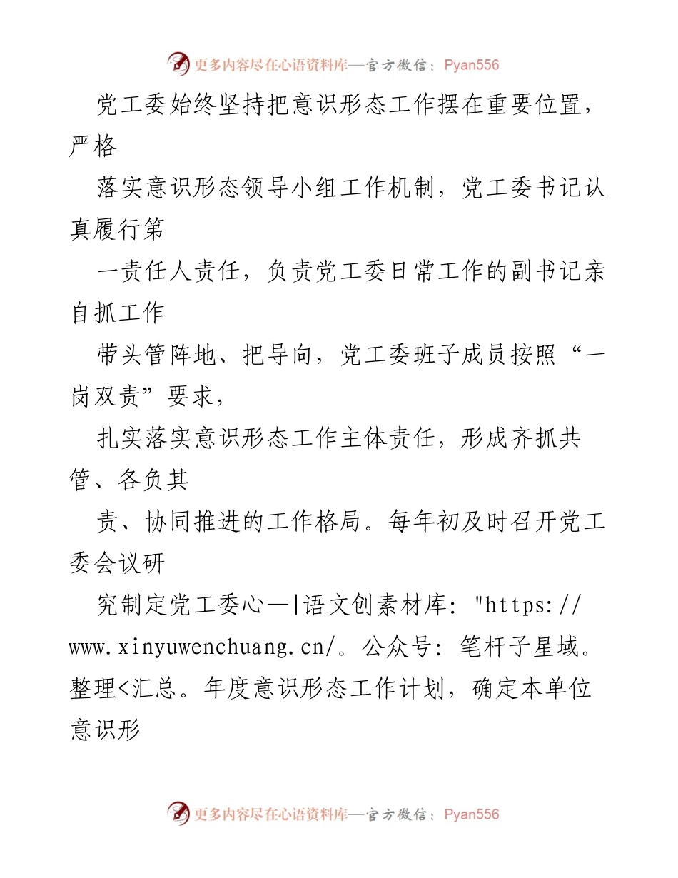 [工作总结] 意识形态工作自查 - 党工委意识形态工作自查情况报告.docx_第2页