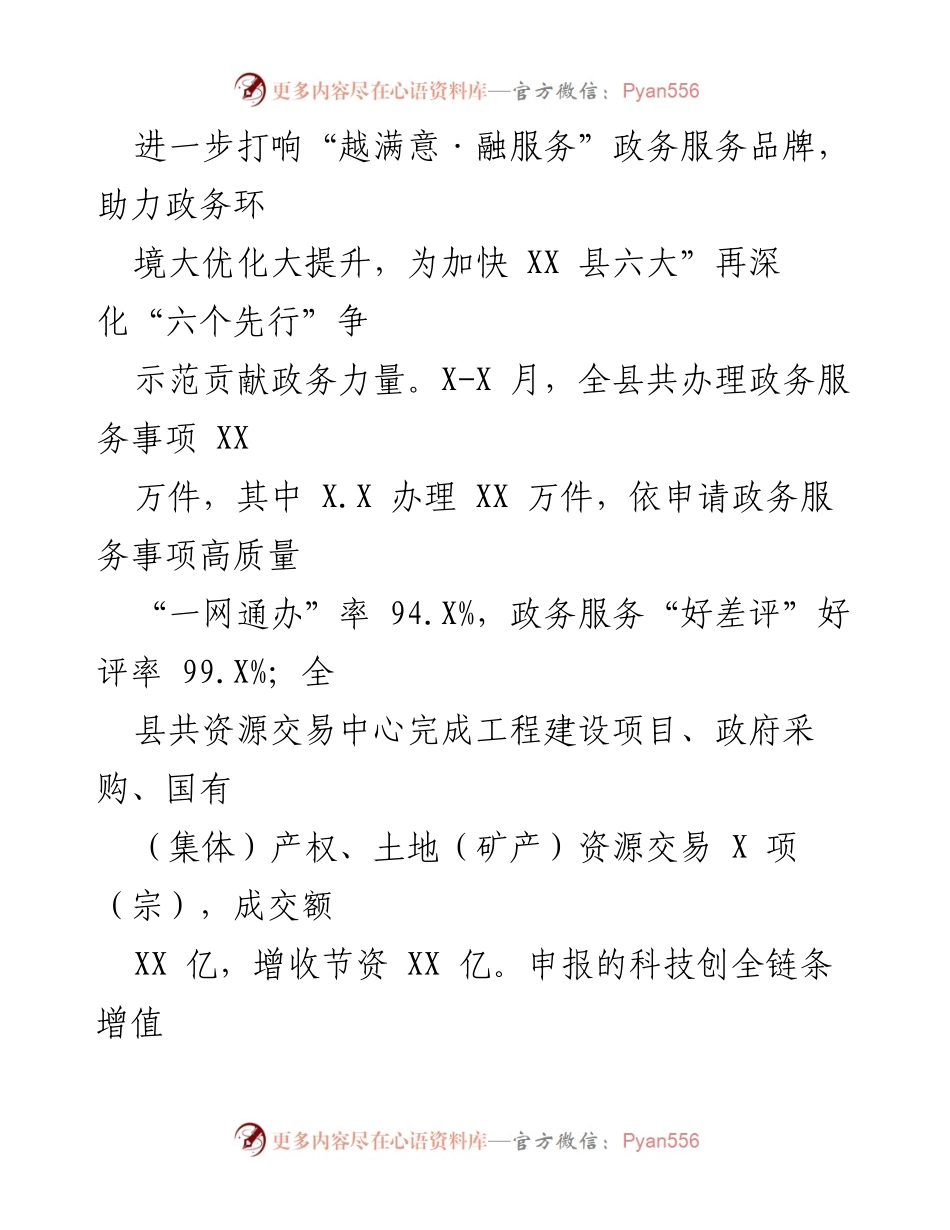 [工作总结] 政务服务办 - 2023年工作总结与2024年工作思路.docx_第2页