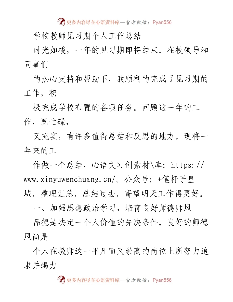 [工作总结] 教师见习期 - 教师见习期个人工作总结与反思.docx_第1页