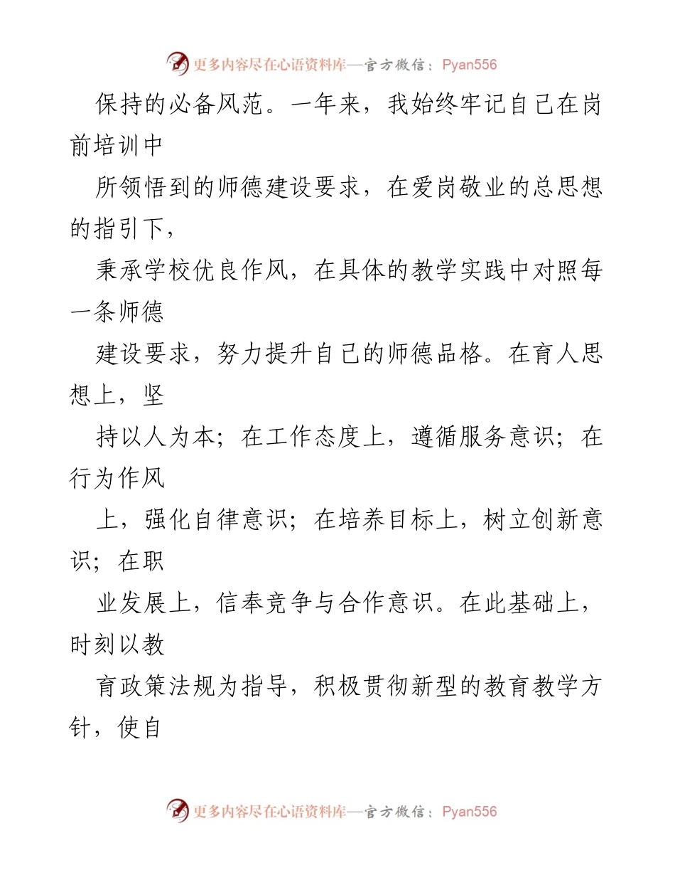[工作总结] 教师见习期 - 教师见习期个人工作总结与反思.docx_第2页