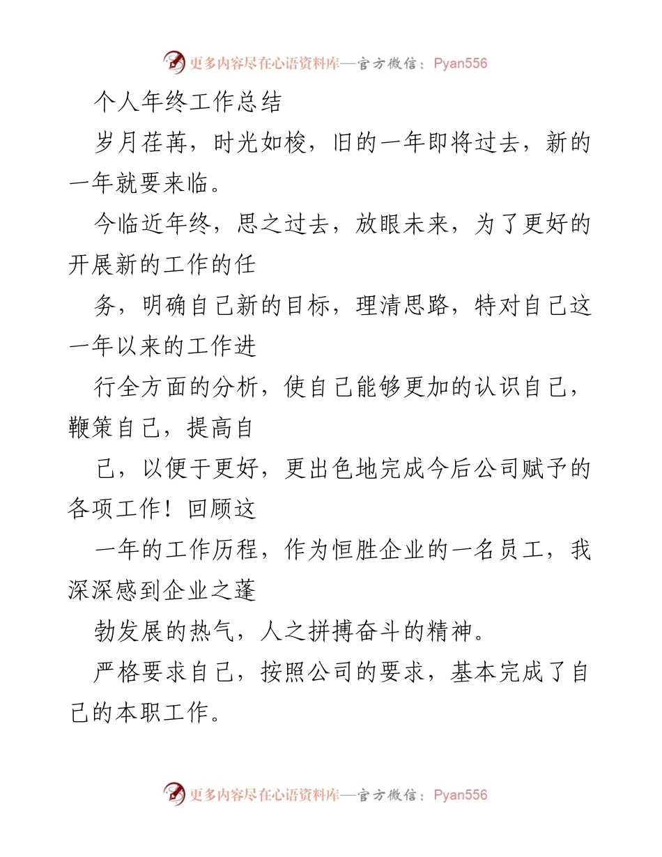 [工作总结] 年终总结 - 个人年终工作总结与反思_2.docx_第1页