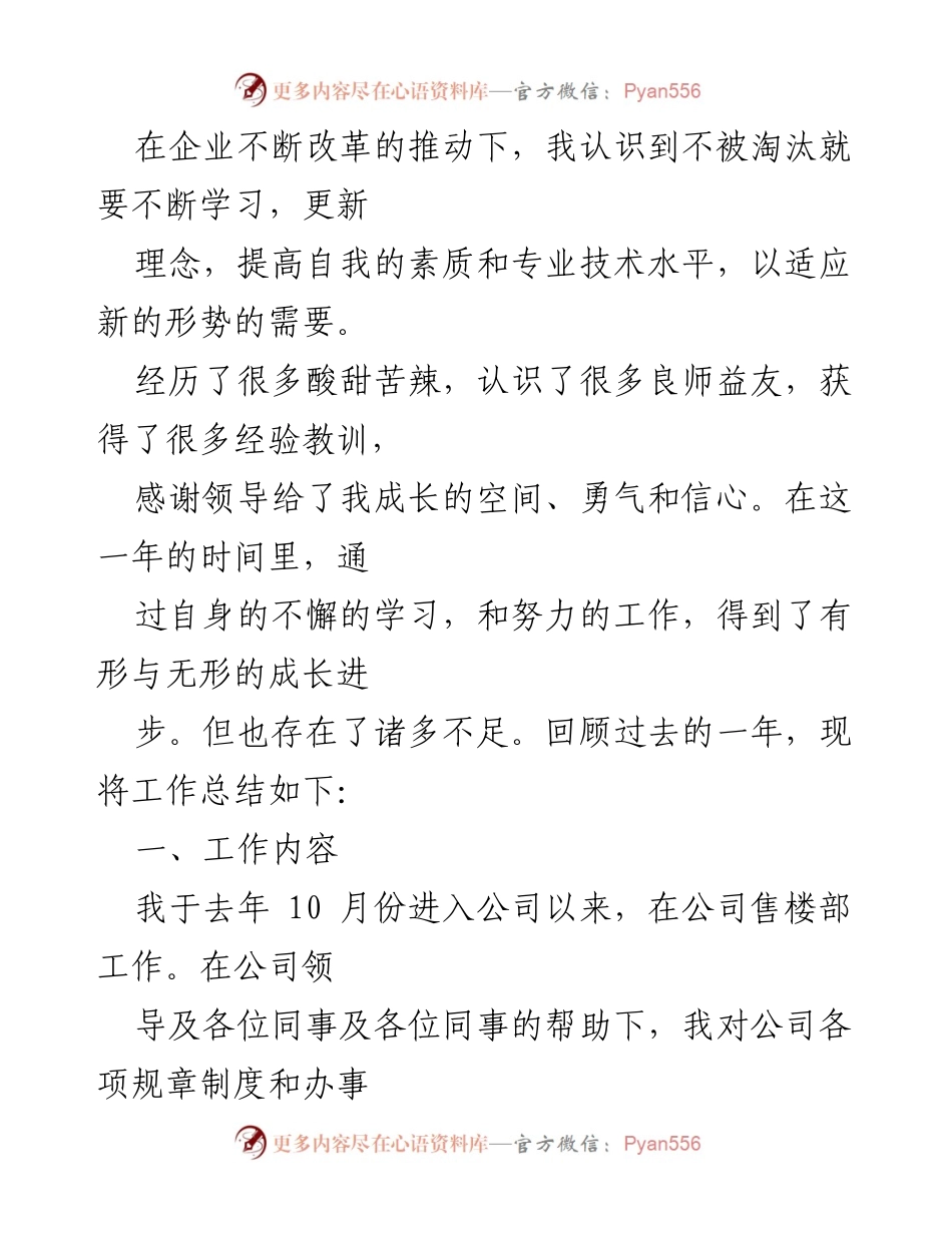 [工作总结] 年终总结 - 个人年终工作总结与反思_2.docx_第2页