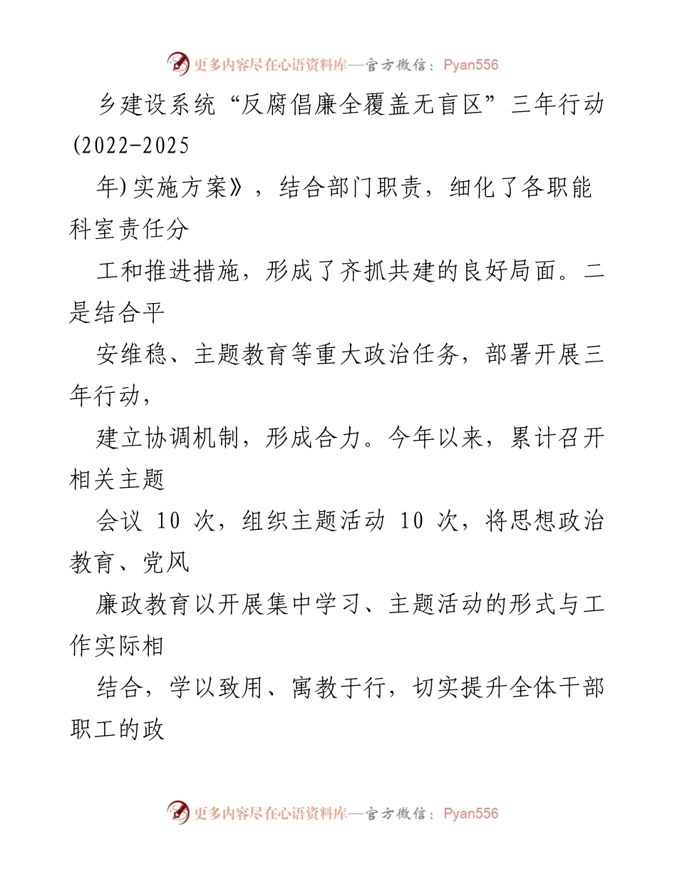 [工作总结] 机关党建 - 2023年度市住建局机关党建工作总结.docx_第2页