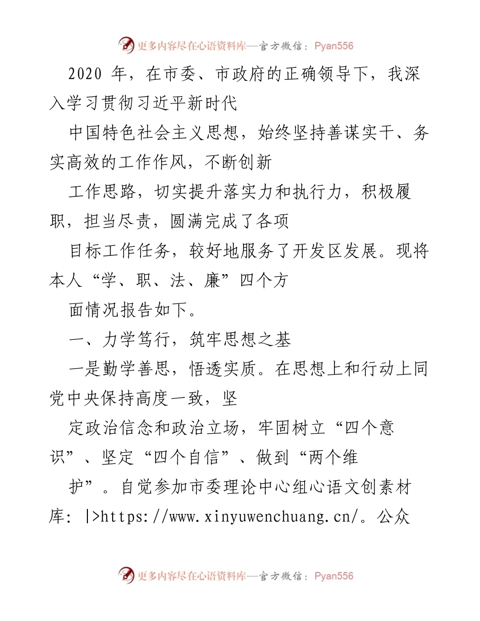 [工作总结] 开发区年度工作总结 - 2020年开发区工作总结与履职报告.docx_第1页