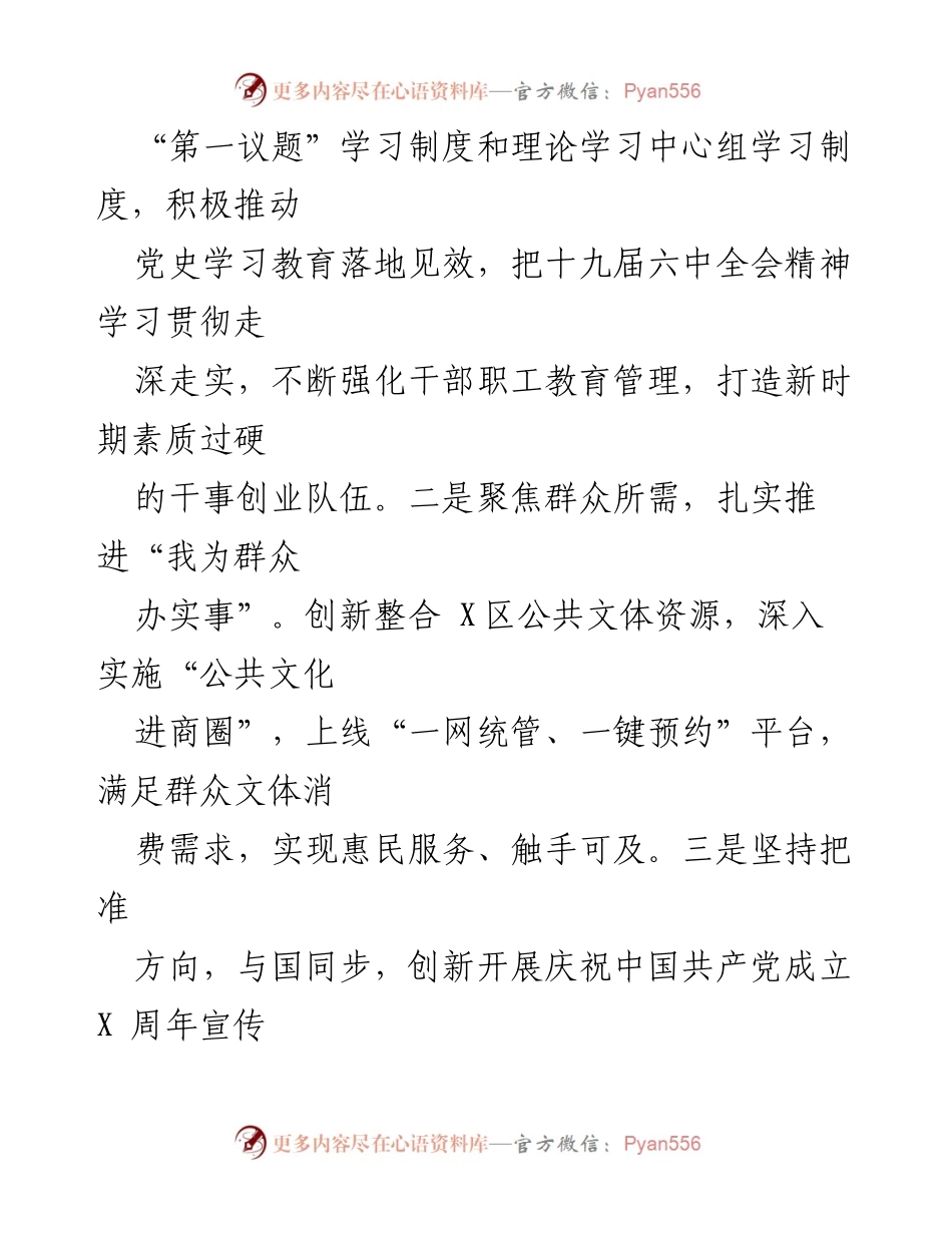 [工作总结] 年度总结 - X区文化广电旅游体育局2021年度工作总结与2022年度工作要点.docx_第2页