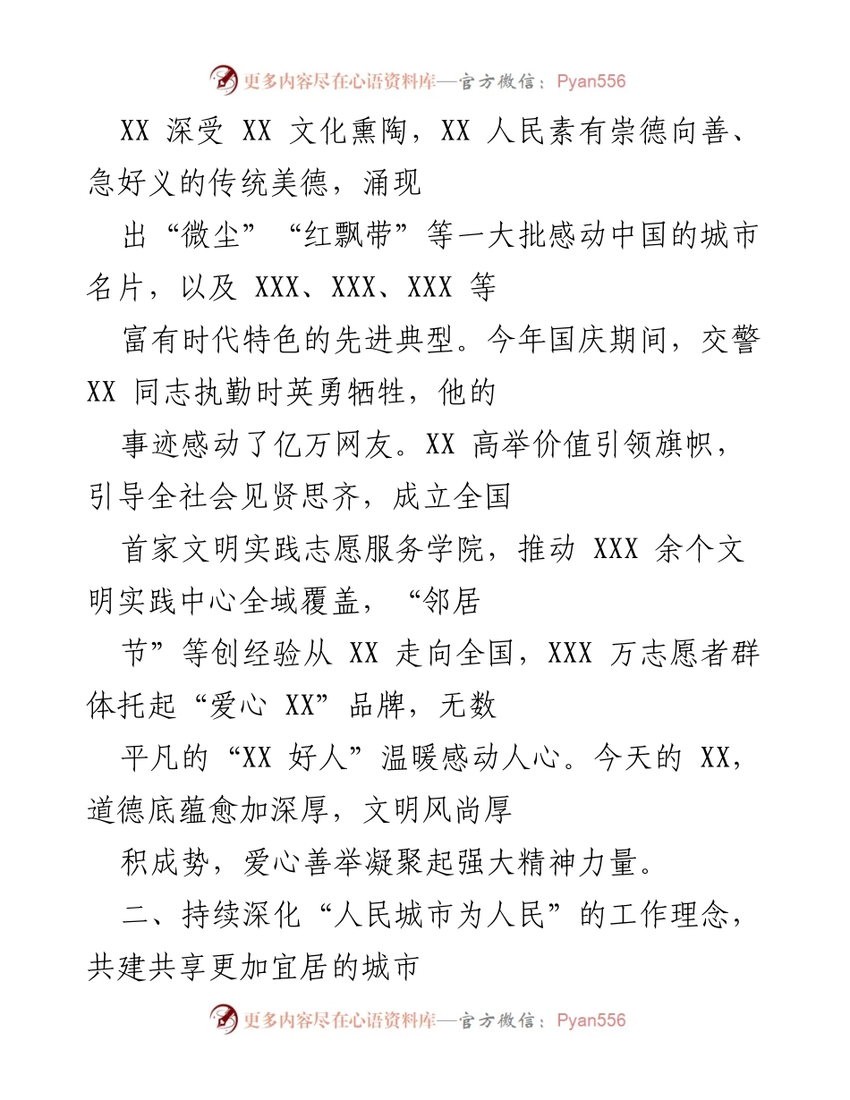 [工作总结] 文明城市建设 - XX 市文明城市建设成就与未来展望.docx_第2页