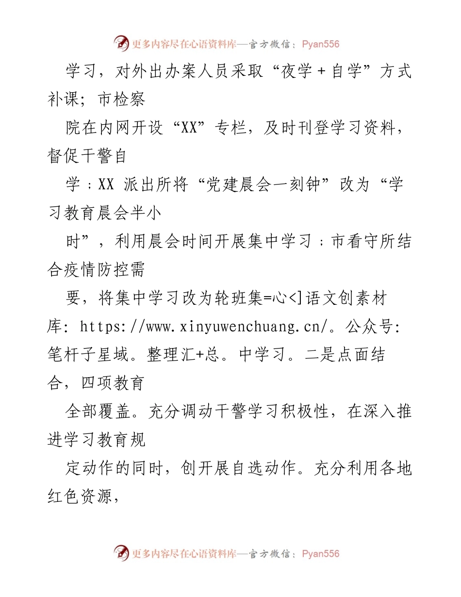 [工作总结] 政法委队伍教育整顿 - 全面推进政法队伍教育整顿的经验与成效.docx_第2页