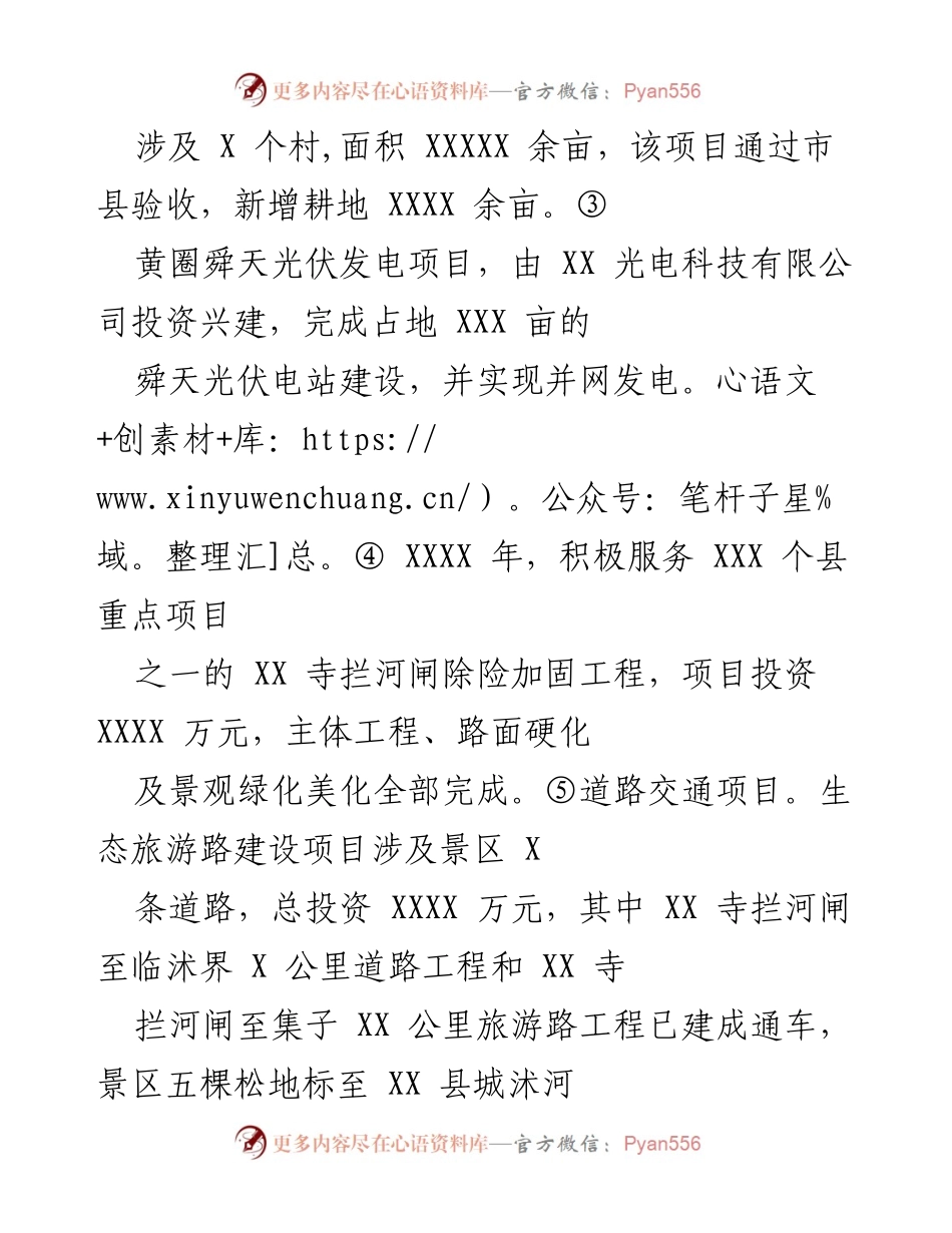 [工作总结] 旅游景区发展 - XX景区2021年工作总结与发展成就.docx_第2页