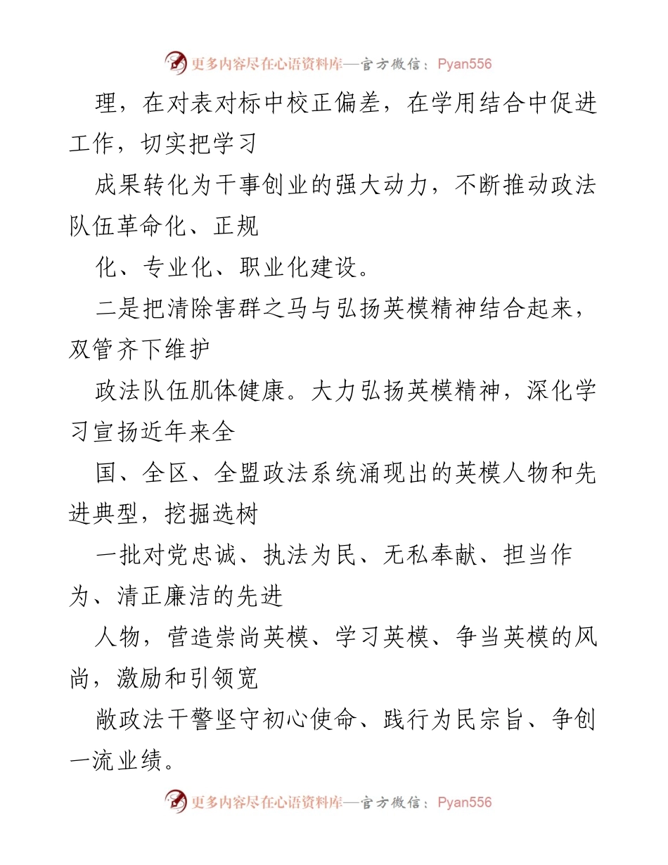 [工作总结] 政法队伍训练整顿 - 突出“五个结合”提升政法队伍训练整顿成效.docx_第2页
