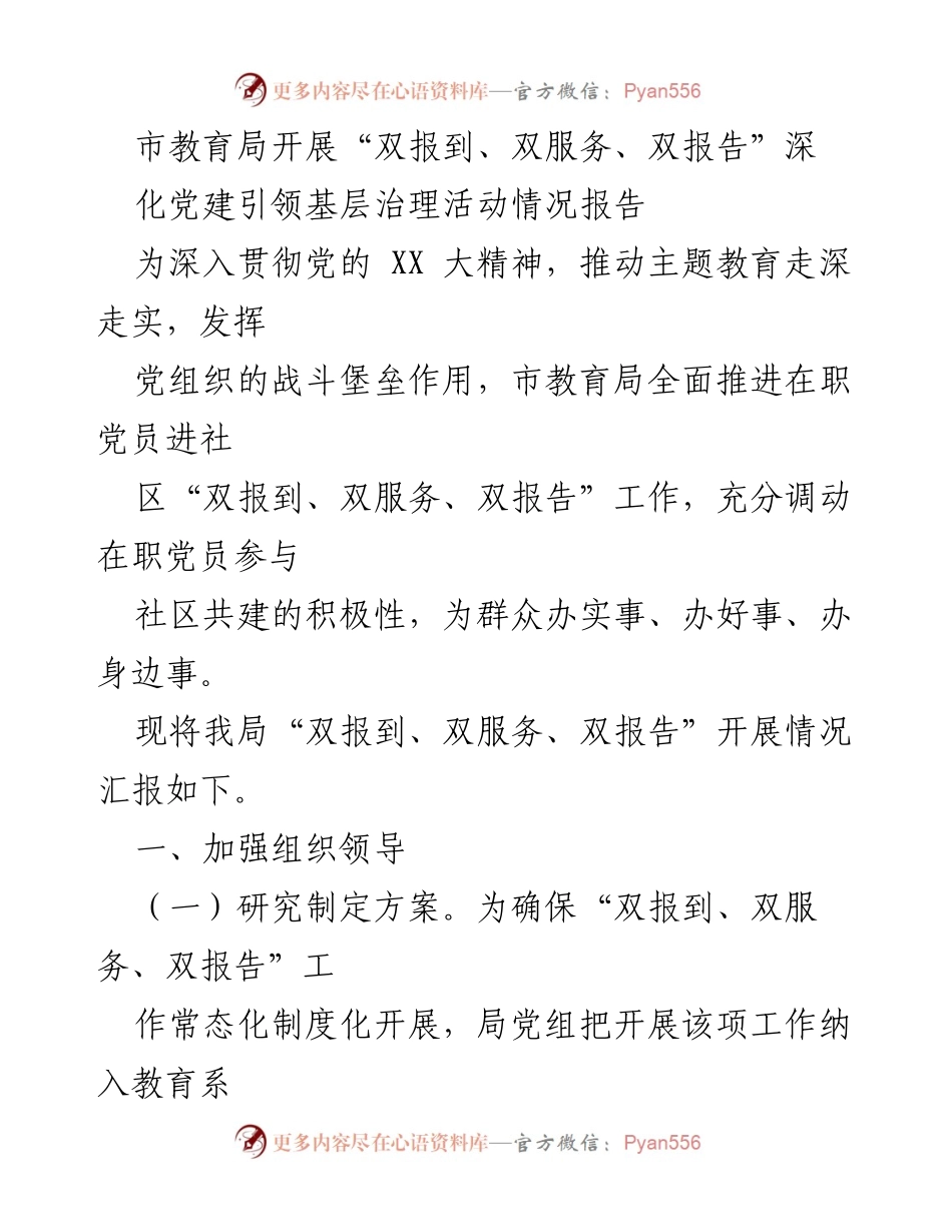 [工作总结] 教育局 - 市教育局“双报到、双服务、双报告”党建活动开展情况总结.docx_第1页
