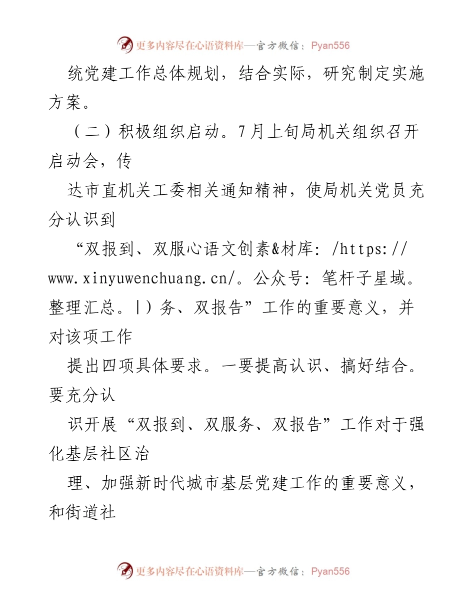 [工作总结] 教育局 - 市教育局“双报到、双服务、双报告”党建活动开展情况总结.docx_第2页