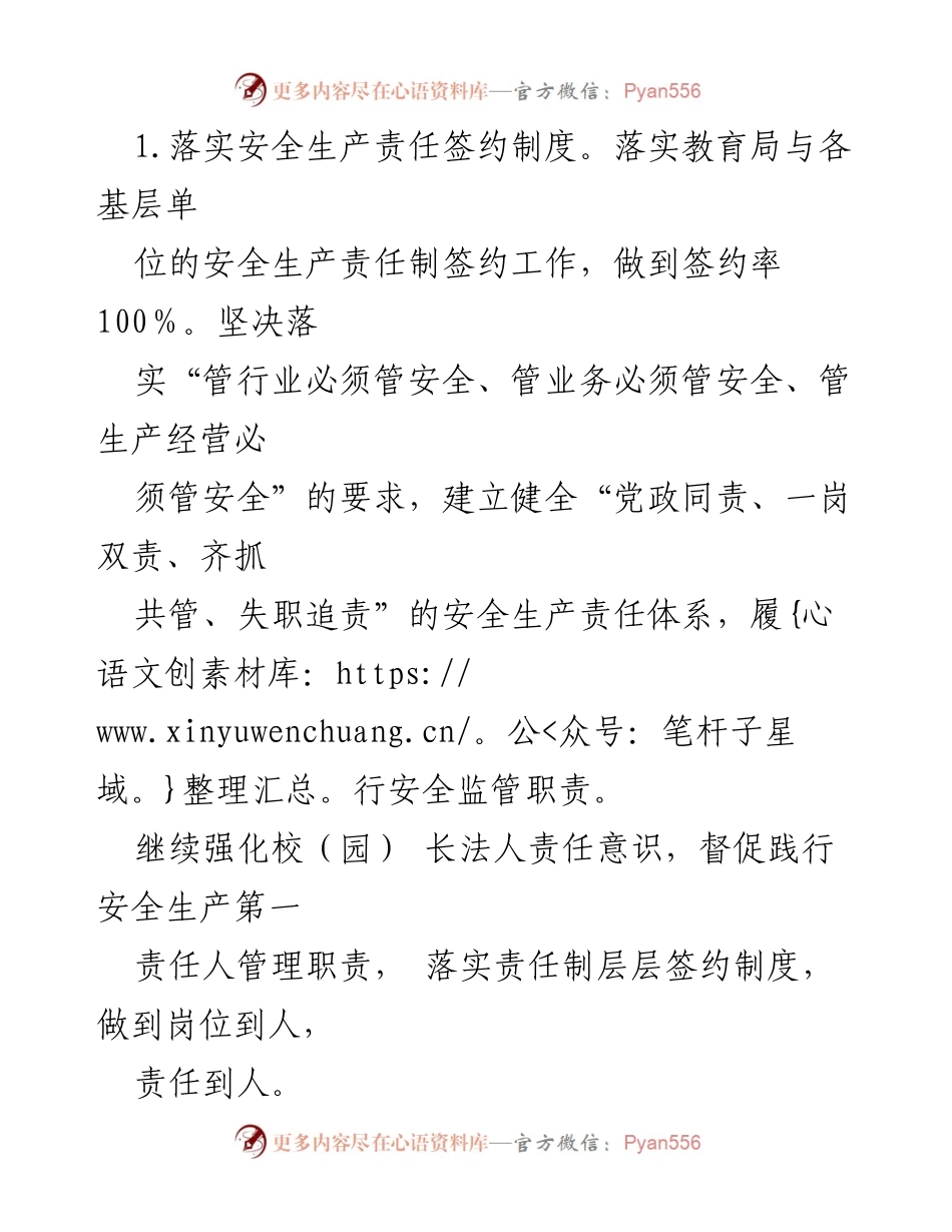 [工作总结] 教育局安全生产工作 - 2024年区教育局安全生产工作要点.docx_第2页