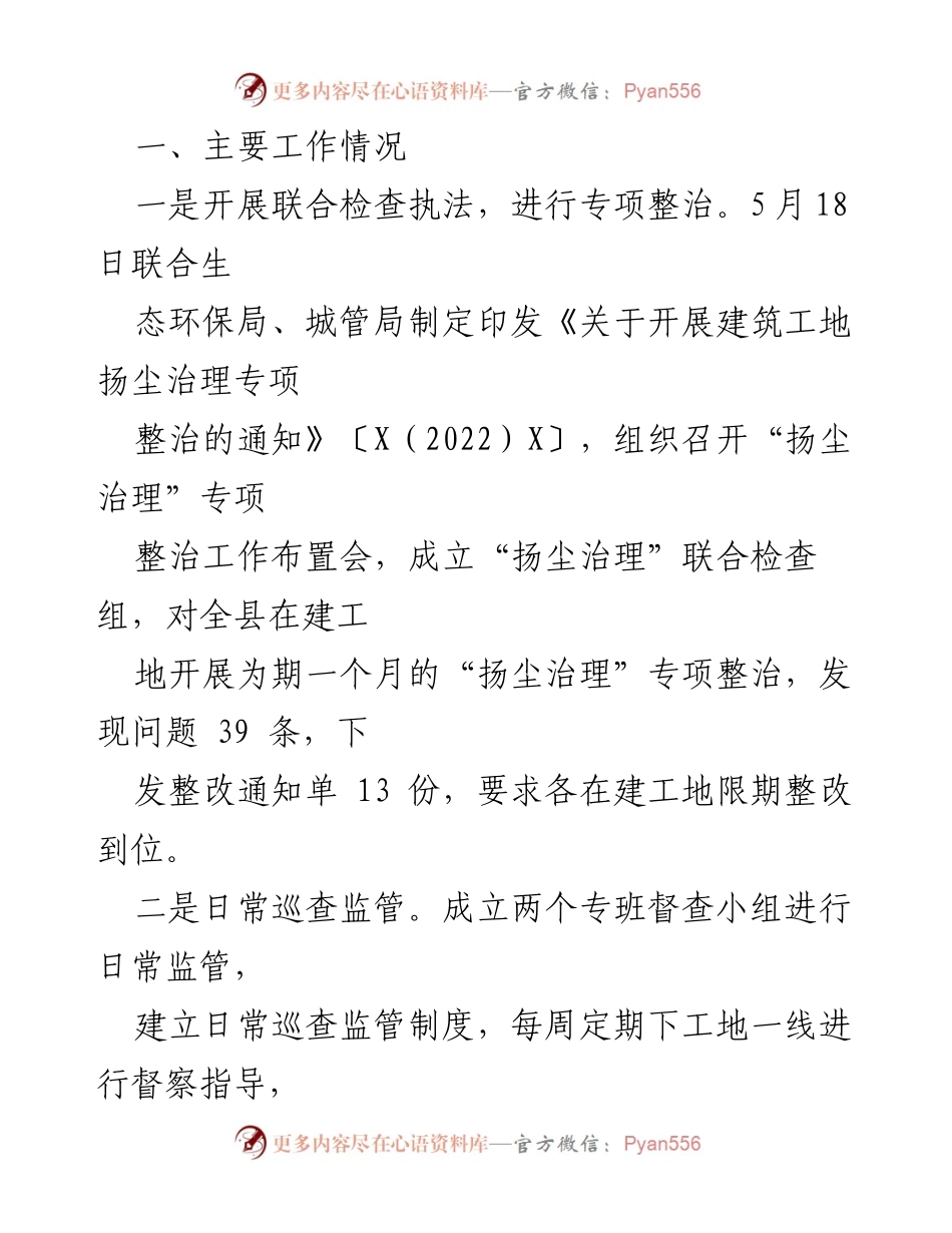 [工作总结] 扬尘治理工作 - XX 县2022年扬尘治理工作总结报告.docx_第2页