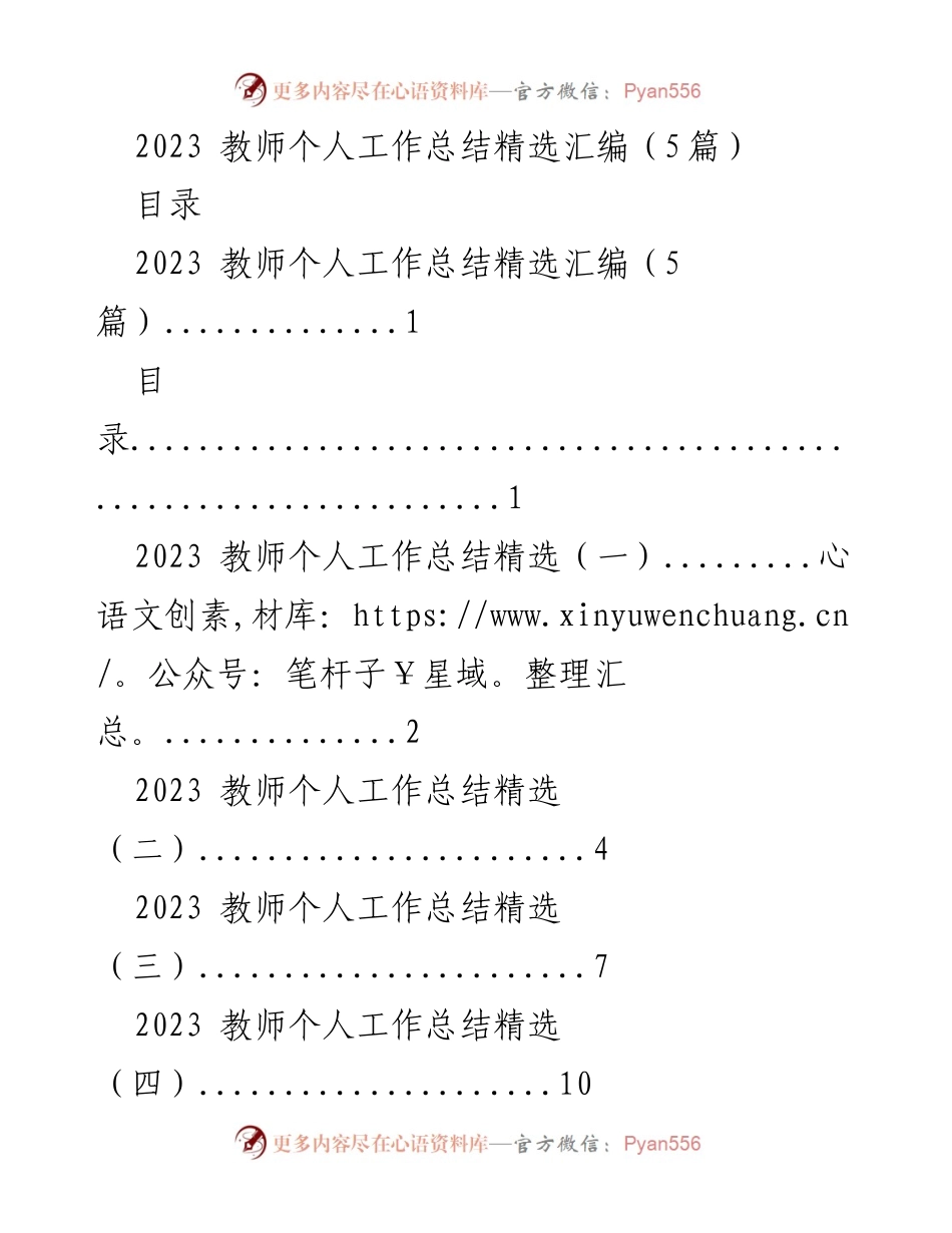 [工作总结] 教师年度总结 - 2023年教师个人工作总结精选汇编.docx_第1页