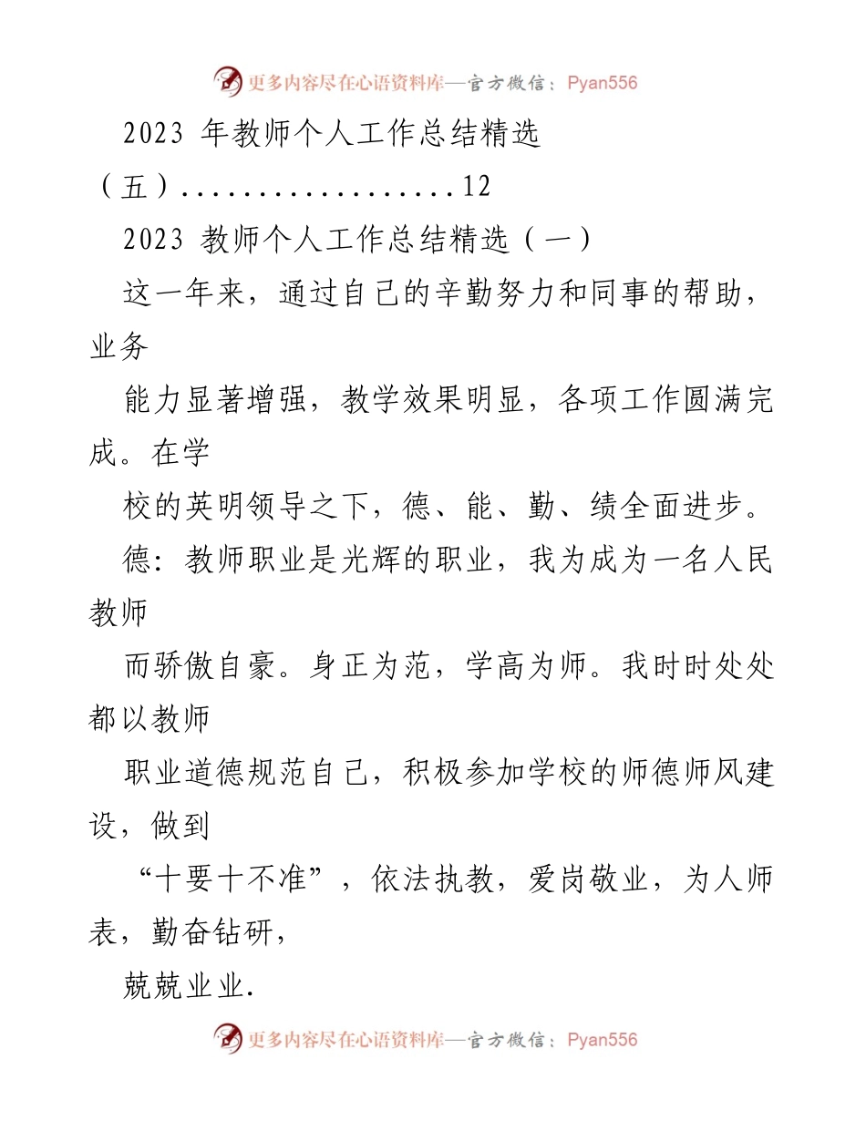 [工作总结] 教师年度总结 - 2023年教师个人工作总结精选汇编.docx_第2页