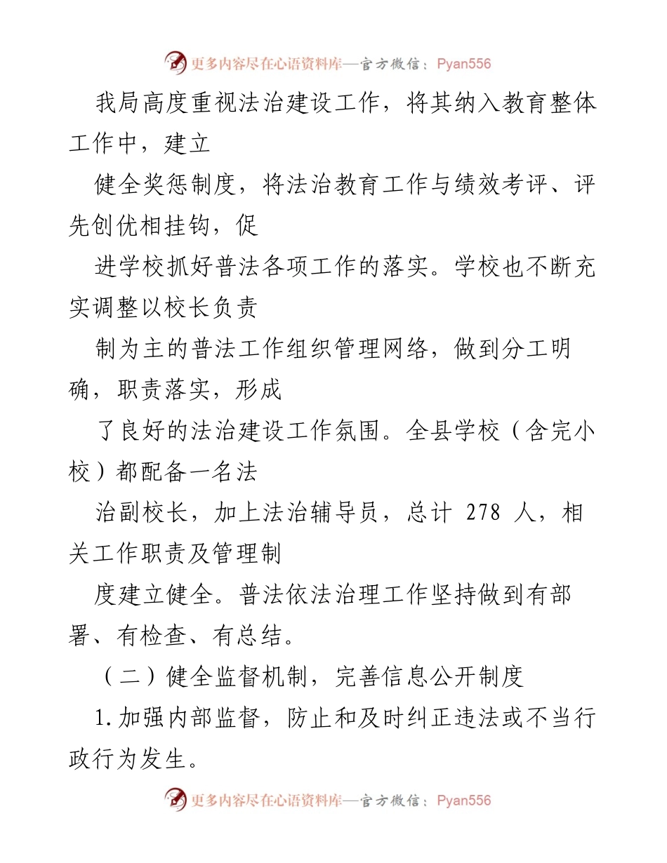 [工作总结] 教育局 - 2021年度法治政府建设工作总结报告.docx_第2页