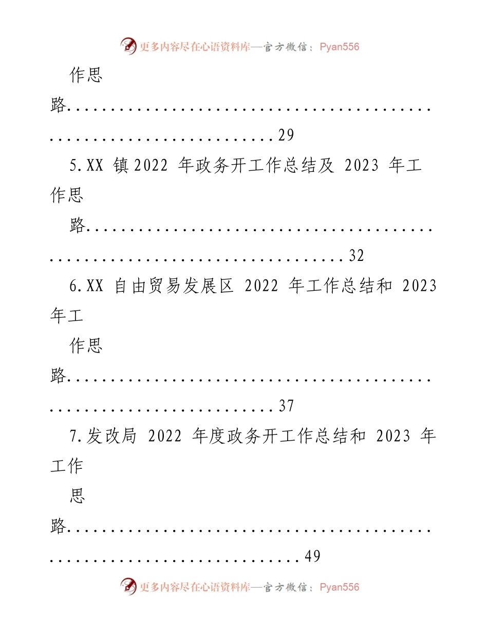 [工作总结] 年度总结会议 - 2022年工作总结与2023年工作思路汇编_3.docx_第2页