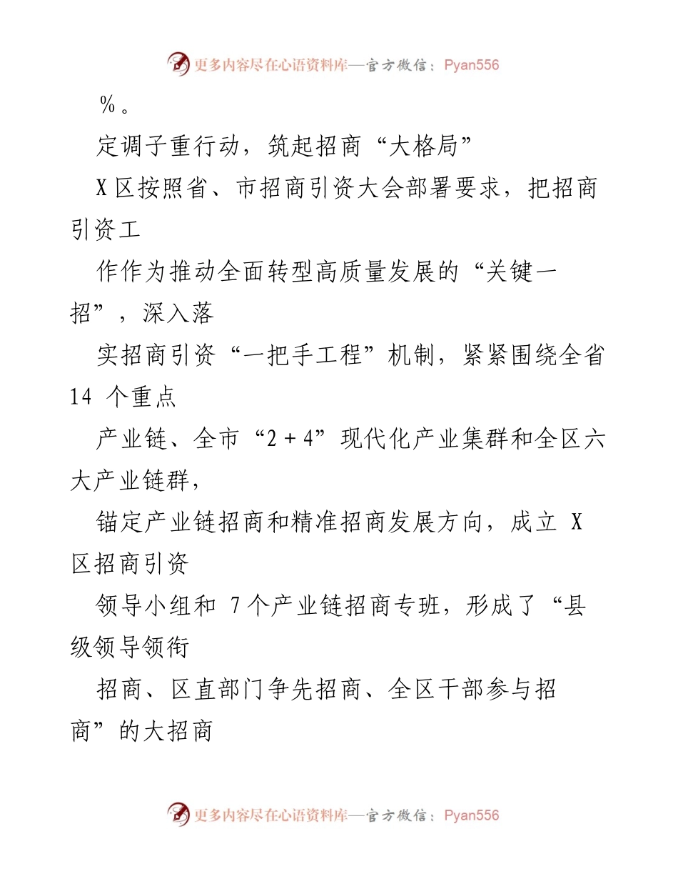 [工作总结] 招商引资工作 - X区招商引资工作总结与经验分享.docx_第2页
