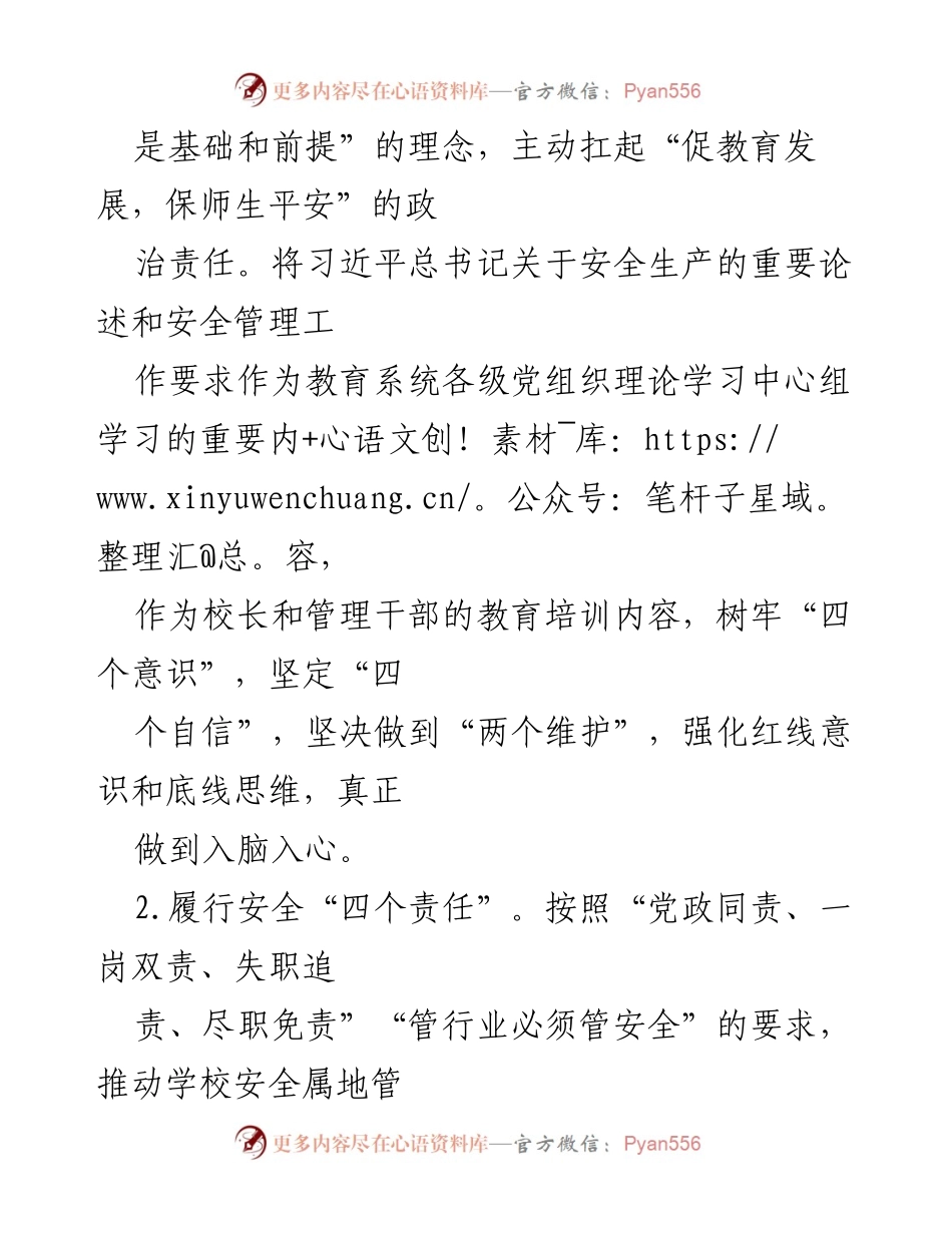 [工作总结] 教育系统安全工作会议 - 2022年市教育系统安全稳定工作要点.docx_第2页