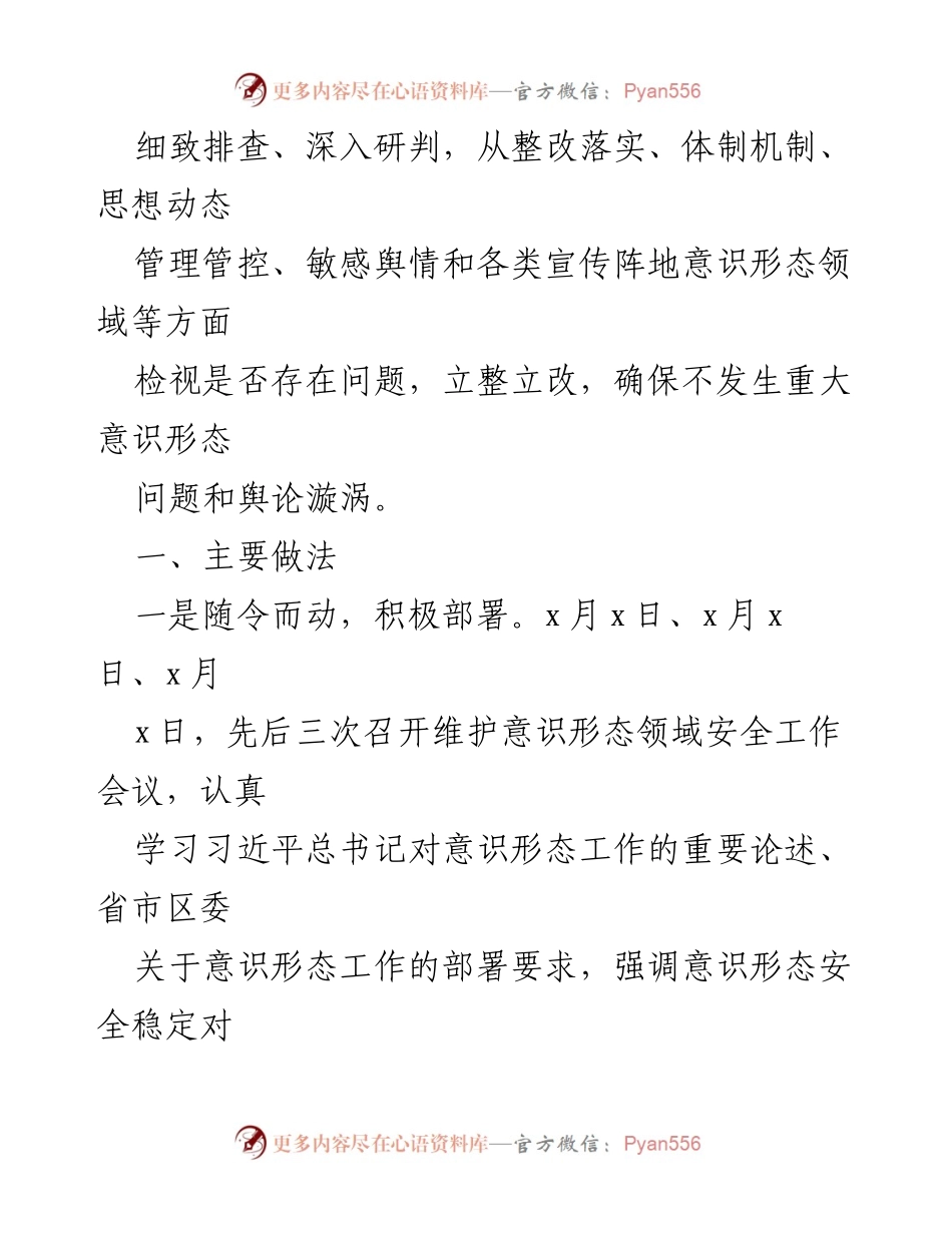 [工作总结] 意识形态安全风险排查 - 2022年意识形态安全风险排查工作总结报告.docx_第2页