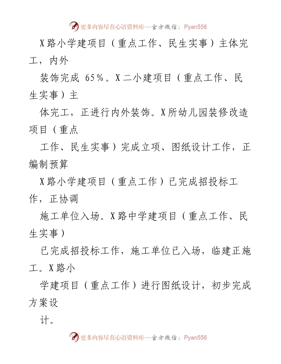 [工作总结] 教育局 - 2023年上半年教育工作总结与下半年工作谋划.docx_第2页