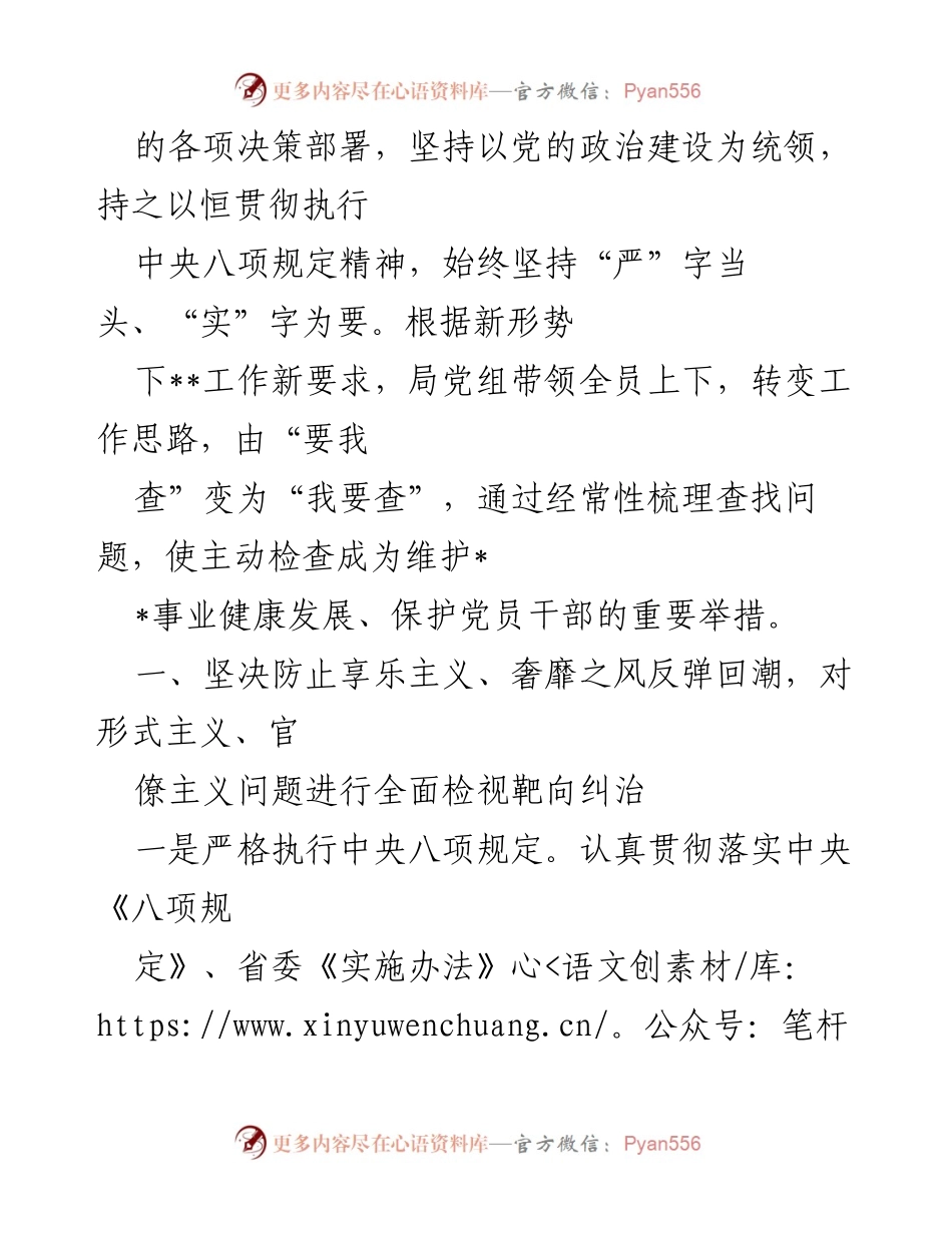 [工作总结] 廉政风险点排查 - 某局廉政风险点排查预防工作情况汇报.docx_第2页