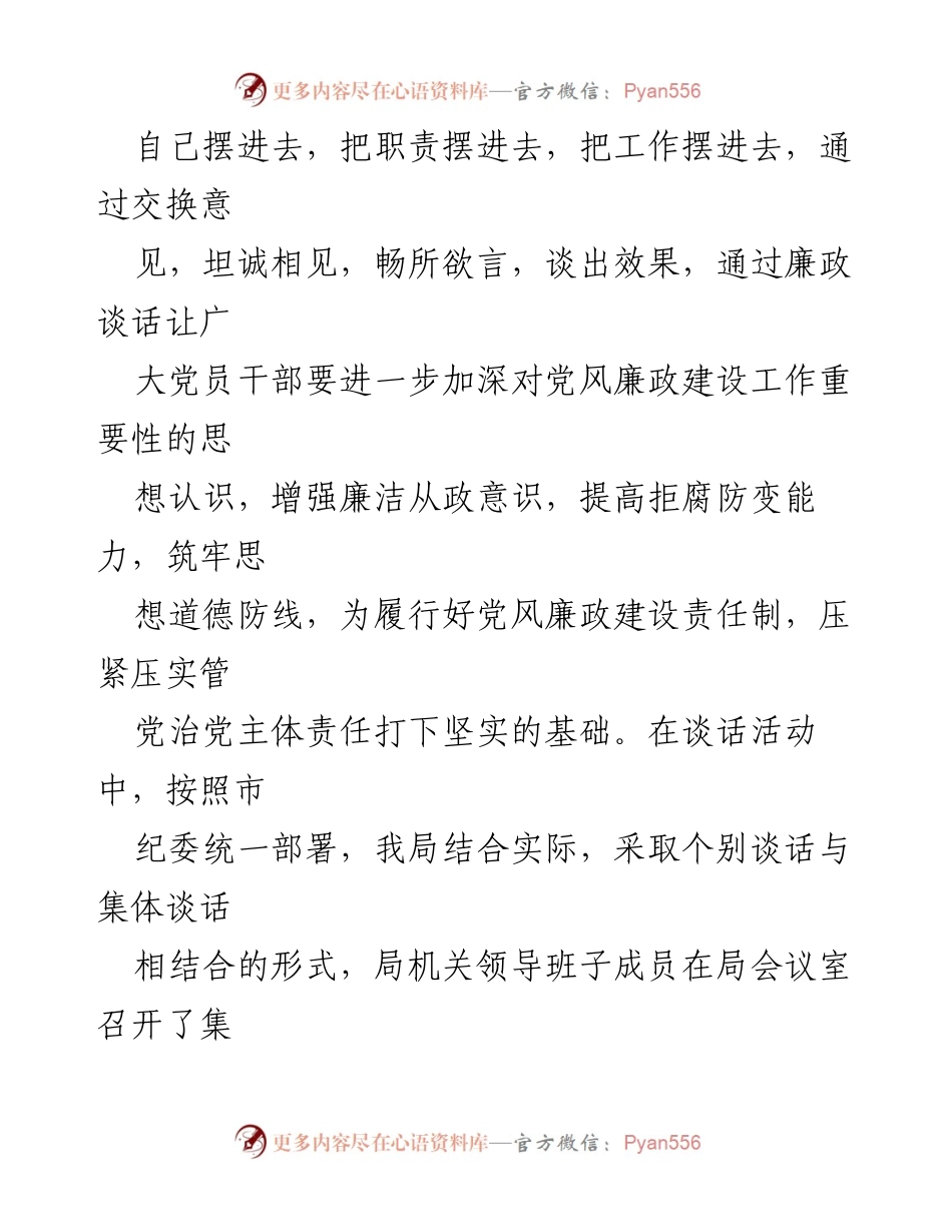 [工作总结] 文化和旅游局 - 廉政谈话暨谈心谈话开展情况总结报告.docx_第2页