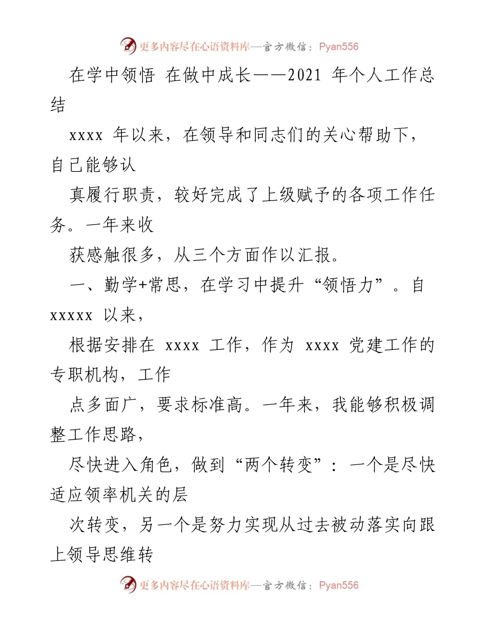[工作总结] 年度总结 - 在学中领悟 在做中成长——2021年个人工作总结.docx_第1页
