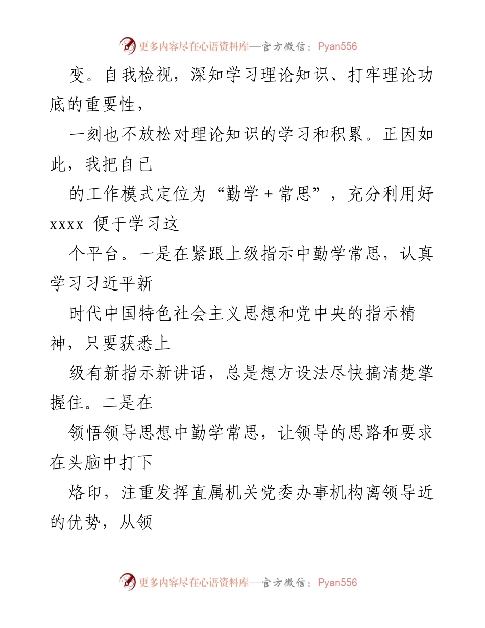 [工作总结] 年度总结 - 在学中领悟 在做中成长——2021年个人工作总结.docx_第2页