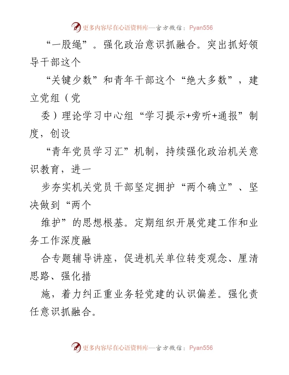 [工作总结] 机关党建经验交流 - 深化融合促进发展：市直机关党建工作经验总结.docx_第2页