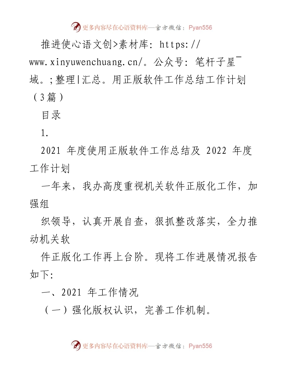 [工作总结] 机关单位 - 2021年度正版软件使用工作总结及2022年度计划.docx_第1页