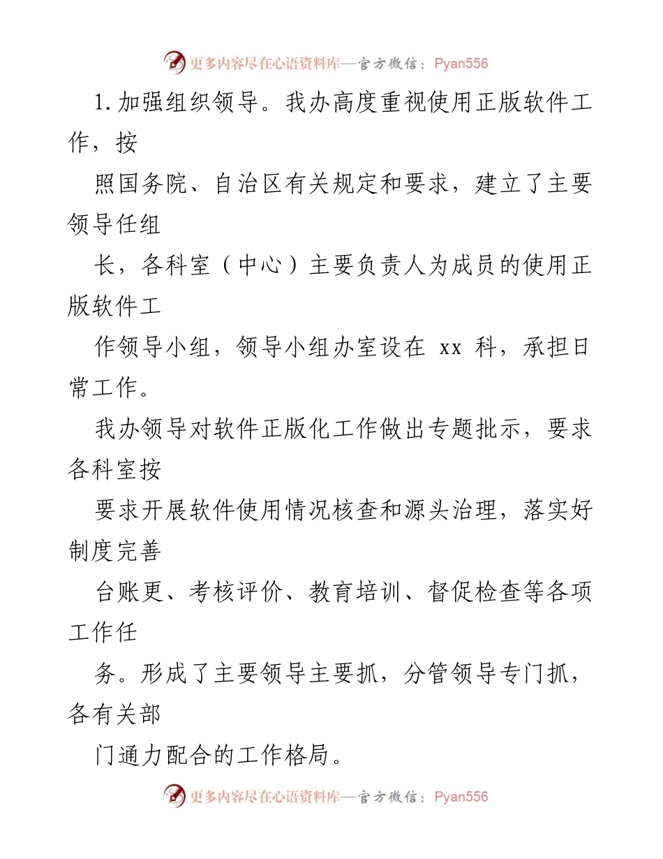 [工作总结] 机关单位 - 2021年度正版软件使用工作总结及2022年度计划.docx_第2页