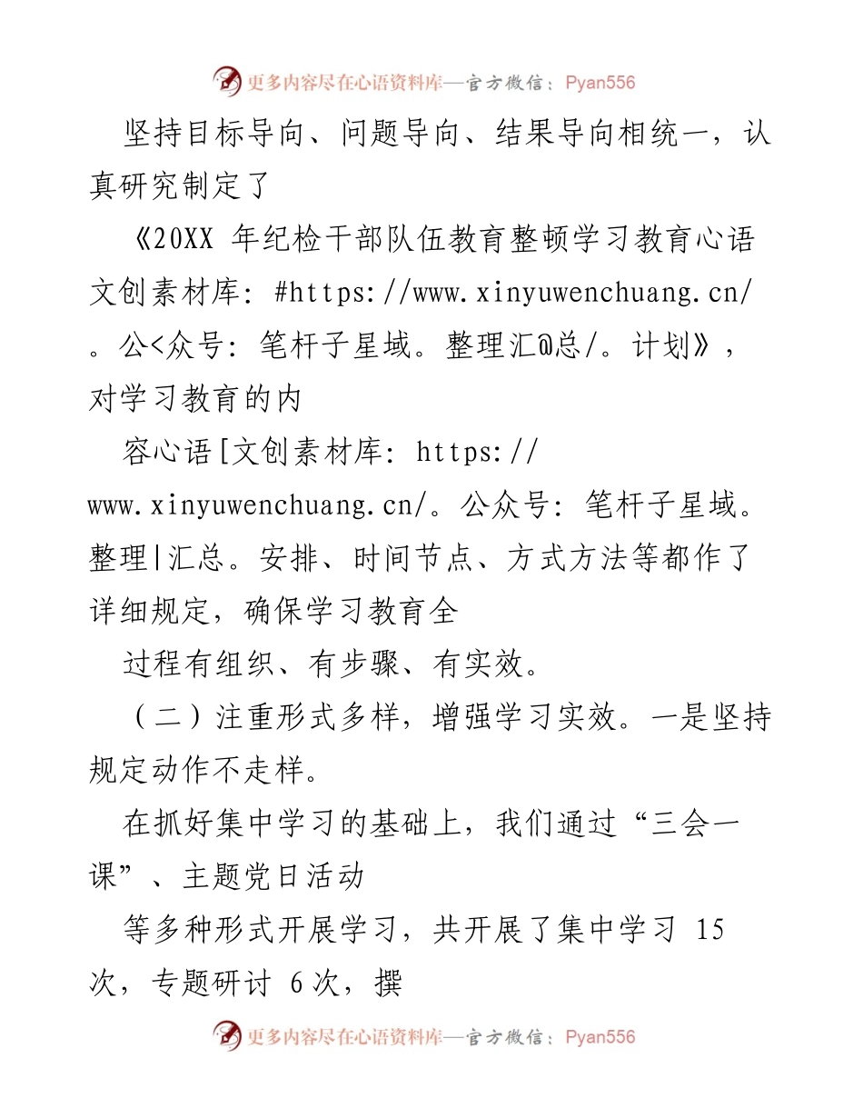 [工作总结] 机关单位 - 党纪学习教育工作总结.docx_第2页