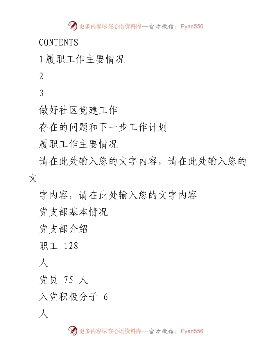 [工作总结] 年终述职 - 基层党委党支部书记年终工作总结暨述职报告.docx_第2页