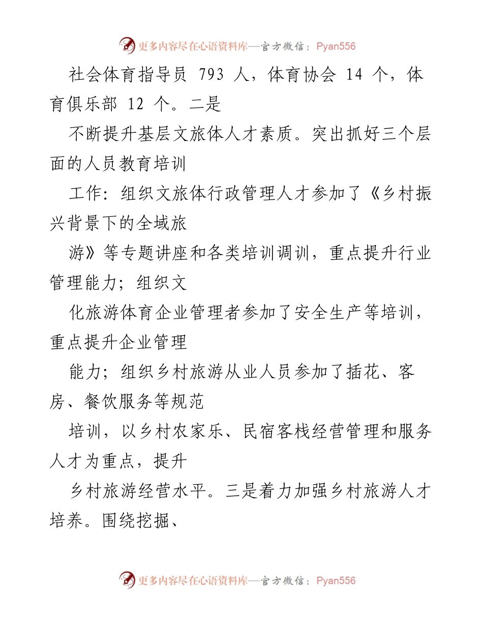 [工作总结] 政府部门 - 人才队伍建设在十四五期间的成就与经验总结.docx_第2页