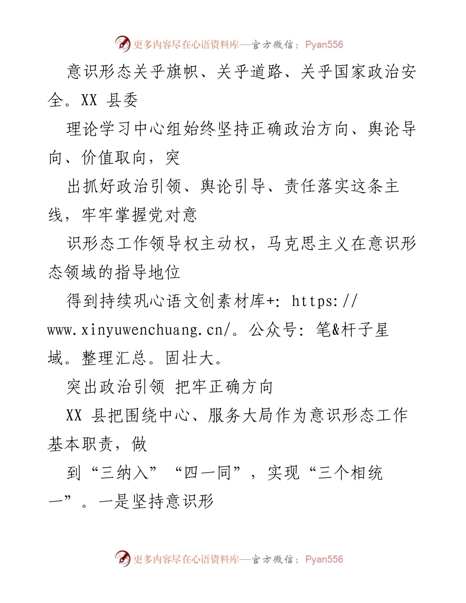 [工作总结] 意识形态工作会议 - XX县意识形态工作总结与舆论引导策略.docx_第1页