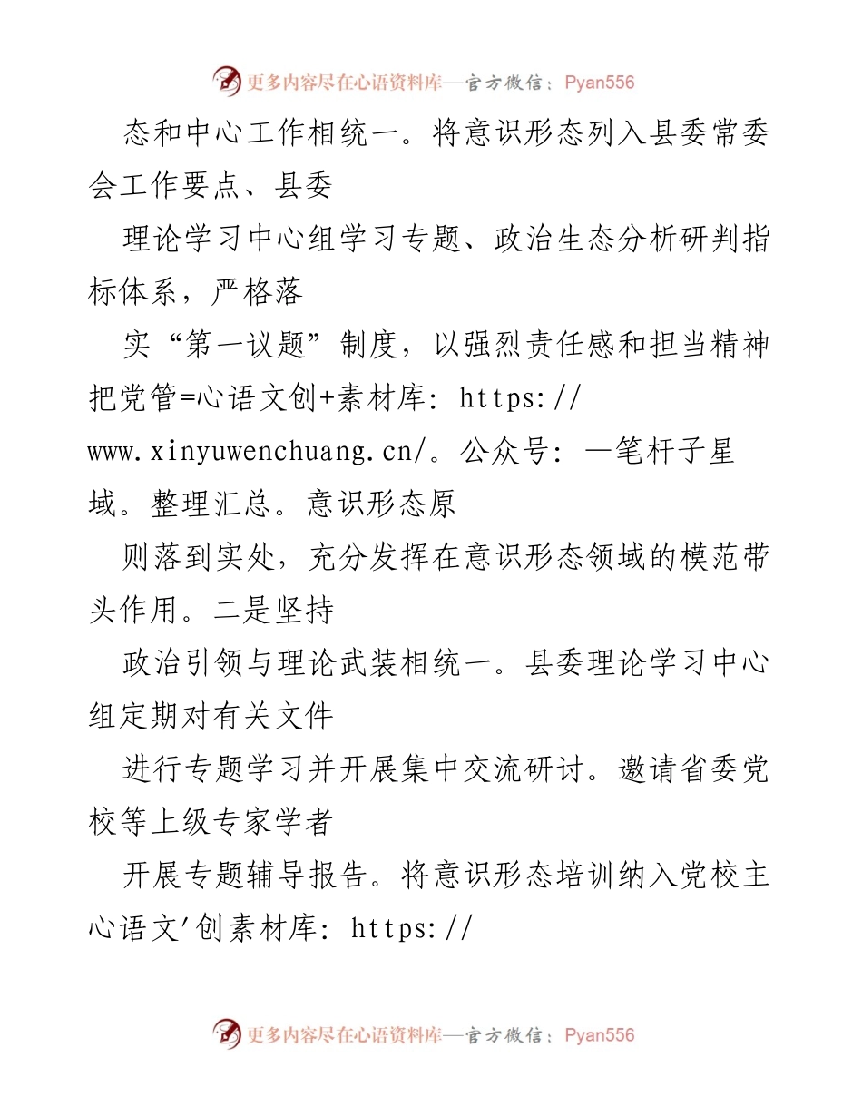 [工作总结] 意识形态工作会议 - XX县意识形态工作总结与舆论引导策略.docx_第2页