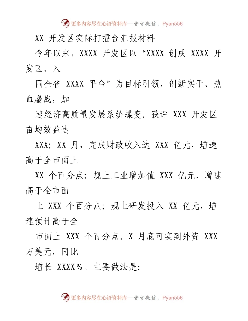 [工作总结] 开发区经济发展 - XX 开发区经济高质量发展工作总结报告.docx_第1页
