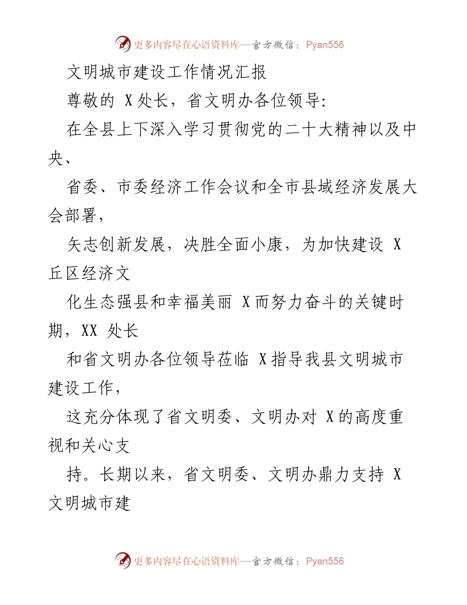 [工作总结] 文明城市建设 - 文明城市建设工作情况汇报_1.docx_第1页