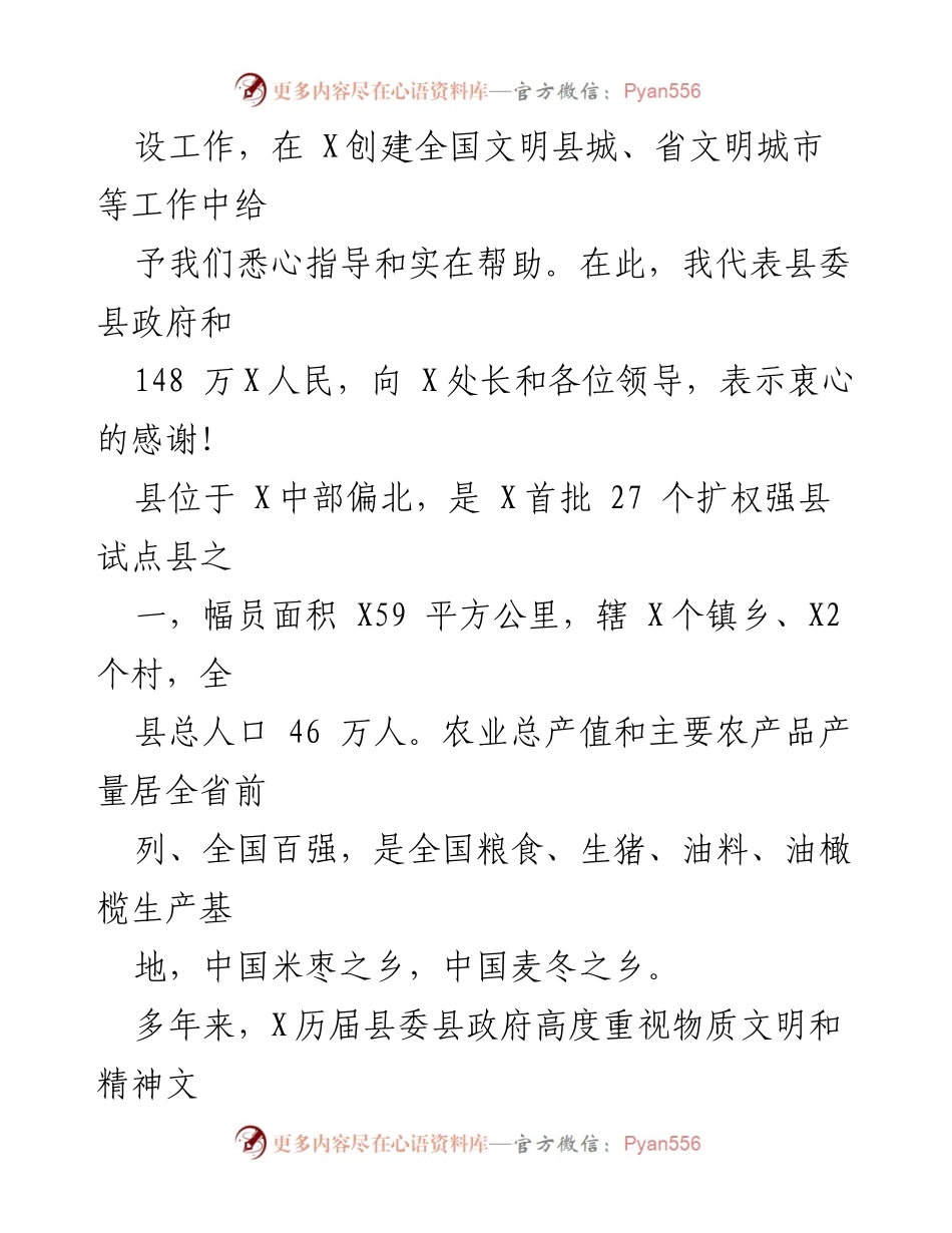 [工作总结] 文明城市建设 - 文明城市建设工作情况汇报_1.docx_第2页