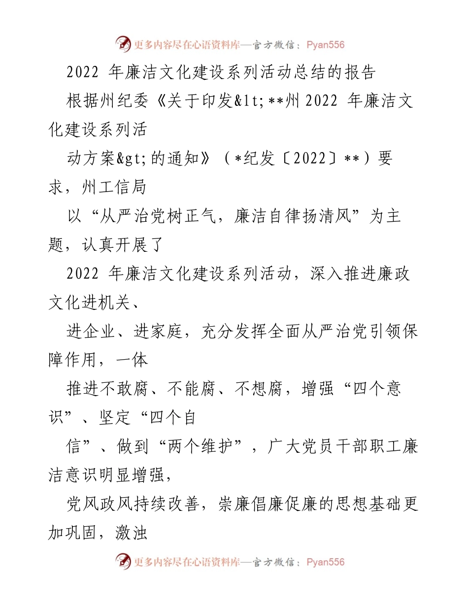 [工作总结] 廉洁文化建设 - 2022年廉洁文化建设系列活动总结报告.docx_第1页