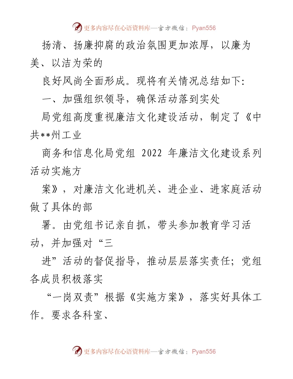 [工作总结] 廉洁文化建设 - 2022年廉洁文化建设系列活动总结报告.docx_第2页