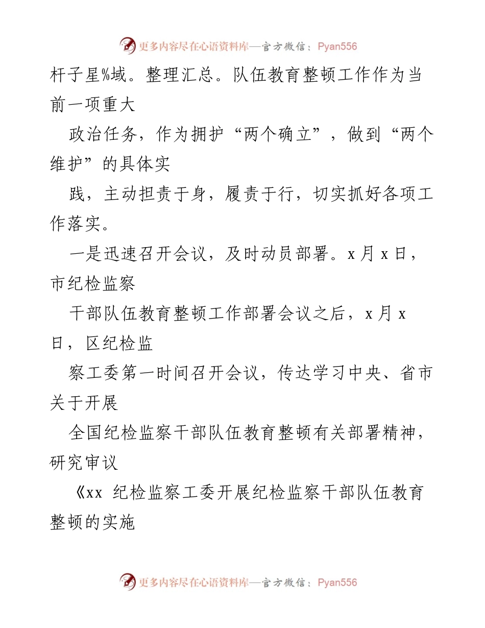 [工作总结] 教育整顿工作 - 教育整顿工作进展情况汇报.docx_第2页