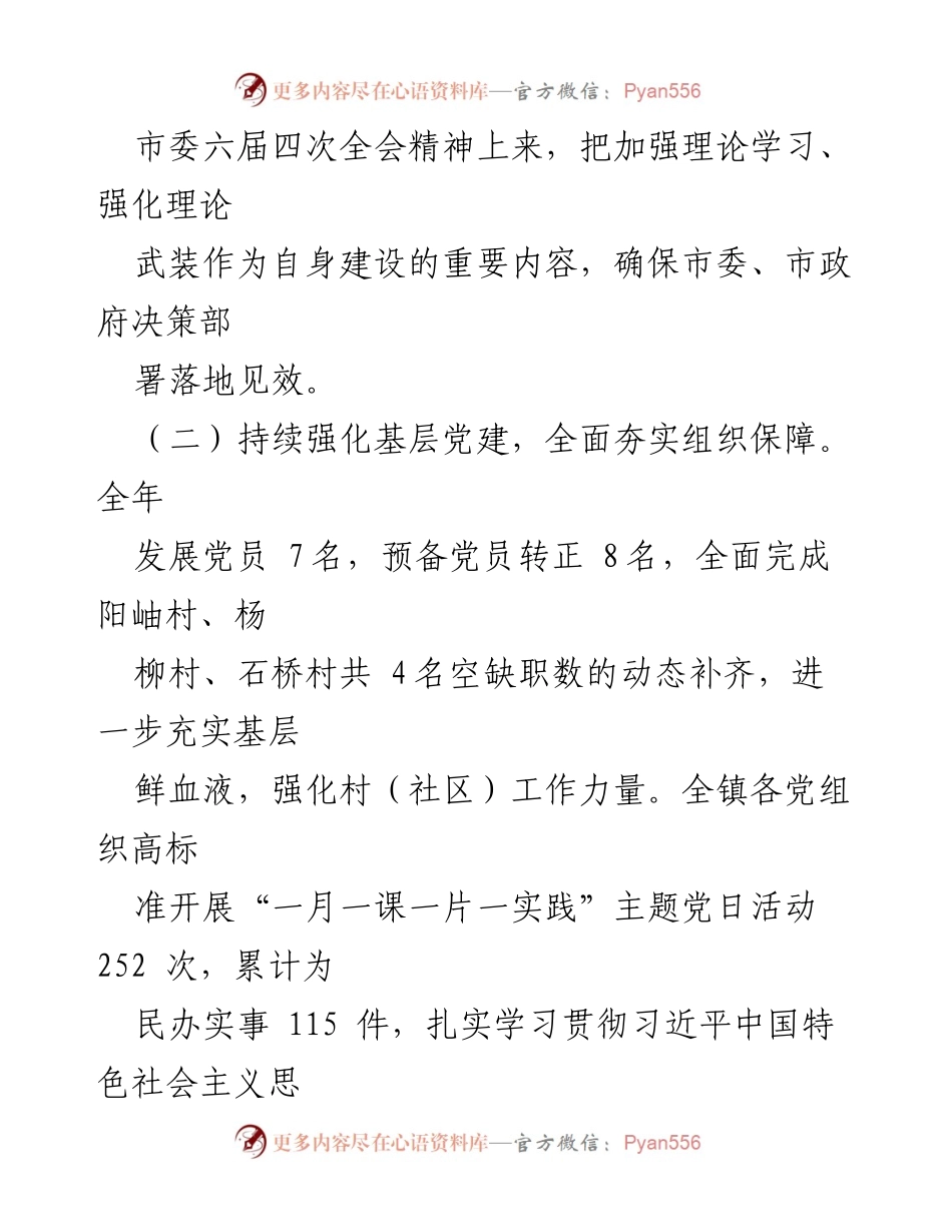 [工作总结] 年度总结会议 - 2023年工作总结与2024年工作要点分析.docx_第2页