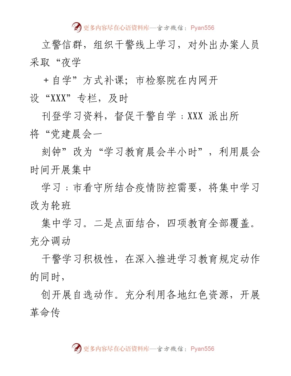 [工作总结] 政法委队伍教育整顿 - 加强学习教育，提升队伍素质的经验交流.docx_第2页