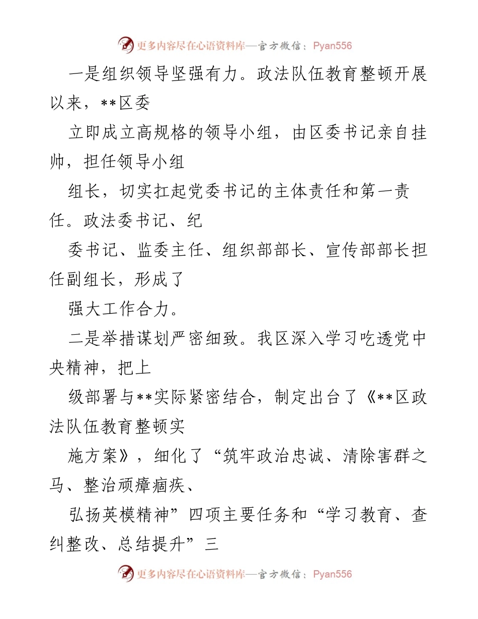 [工作总结] 政法队伍教育整顿 - __区政法队伍教育整顿学习教育环节“回头看”工作总结__.docx_第2页