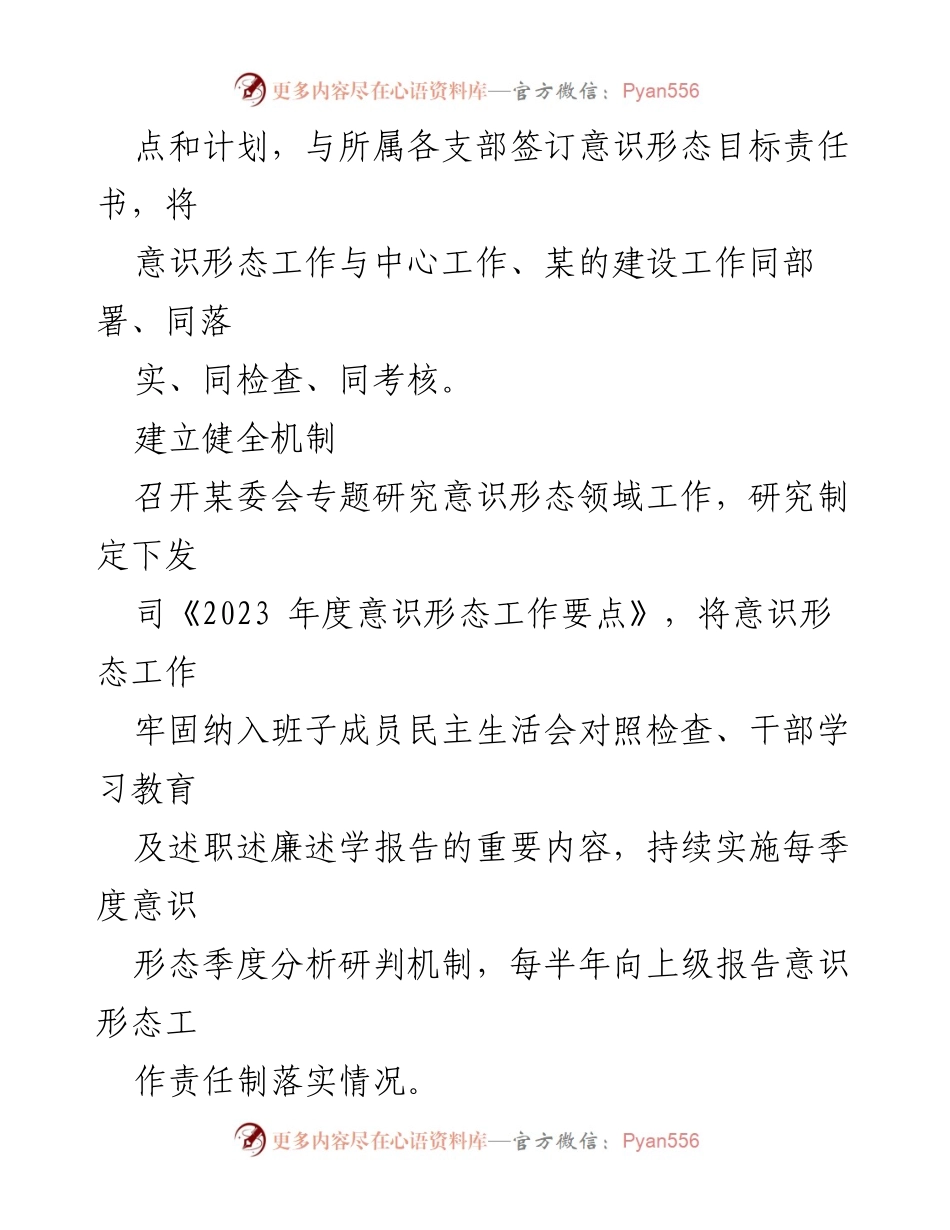 [工作总结] 意识形态工作推进 - 2023年意识形态工作开展情况报告.docx_第2页